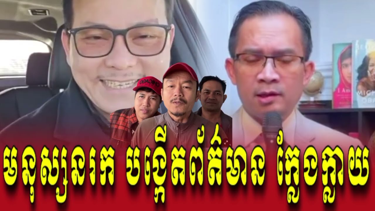 😘24.02.2026 #មនុស្សនរកបង្កើតព័ត៌មានក្លែងក្លាយ