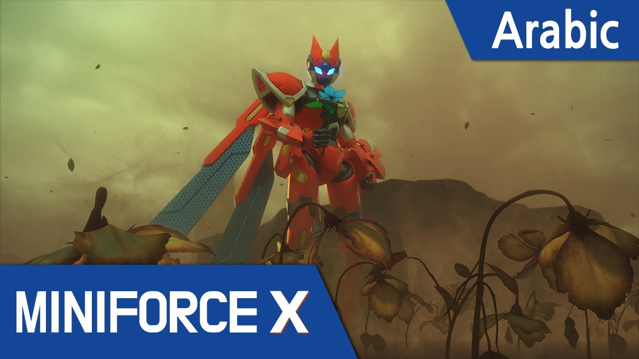 [Arabic language dub.] MiniForce X #34 - الهوية الحقيقية لـ Killer Bee