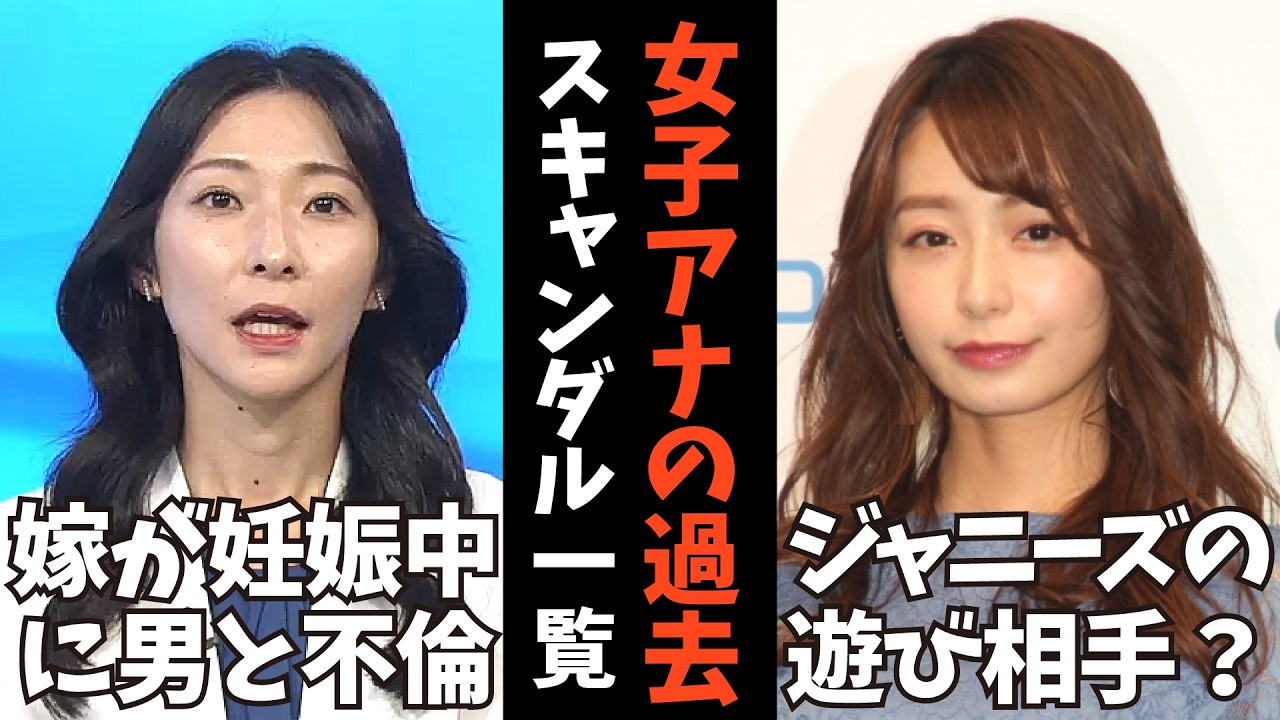 【ガルちゃん】女子アナの過去スキャンダルまとめ【有益2ch】