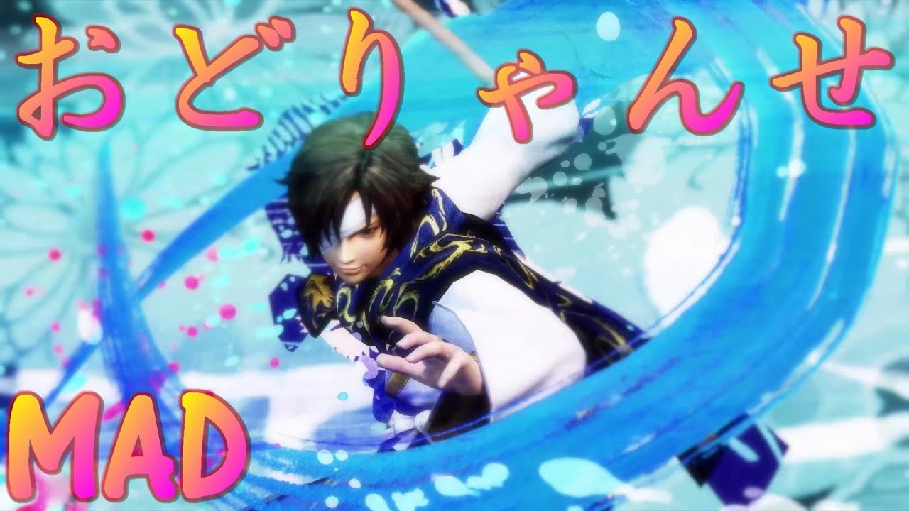 【MAD】戦国BASARA×おどりゃんせ
