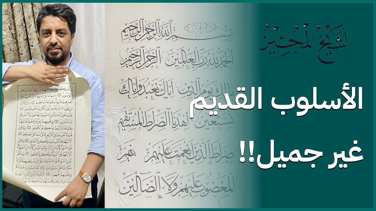 استعراض أصل قالب لحليم وعباس، ومصاحف نادرة
