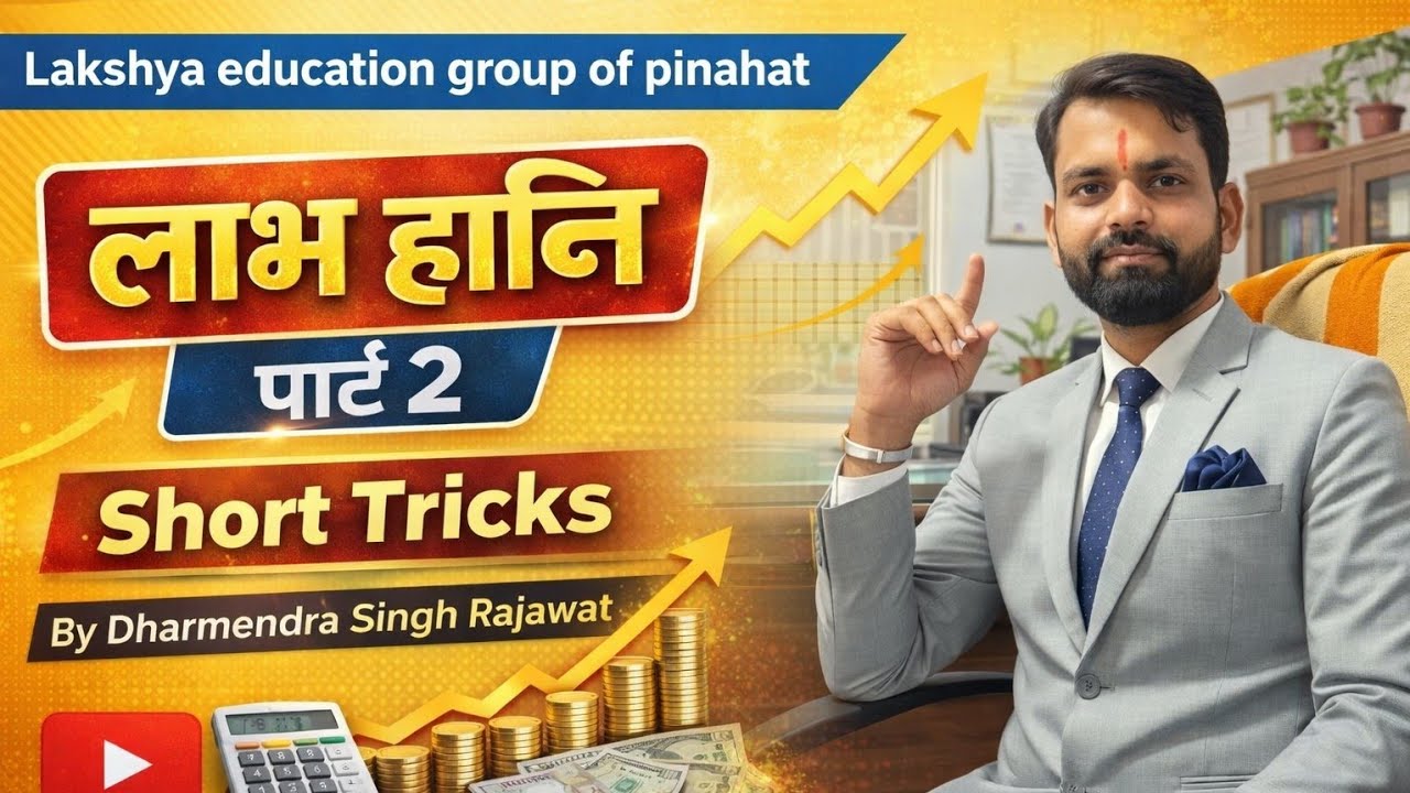 प्रतिशत || ट्रिकी प्रतिशत || प्रतिशत सरल भाषा में 
