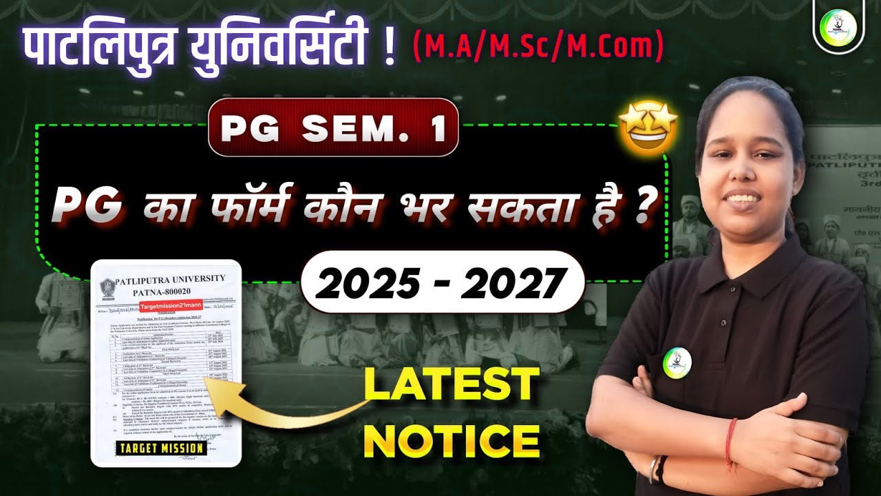 🔥PPU PG Admission 2025-27|  PatliputraUniversity PG Admission 2025-27 PGAdmission 2025 Apply PPU