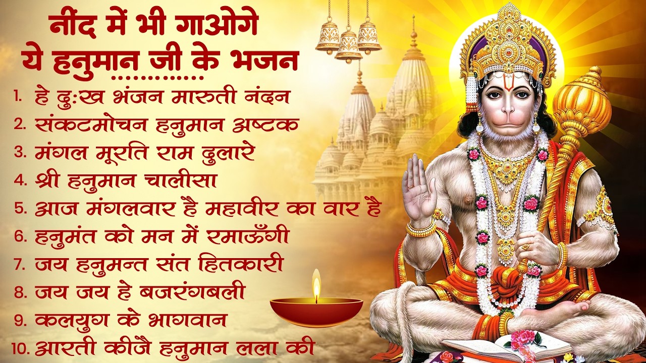 हनुमान जी के सुपरहिट भजन | Hanuman Bhajan l Balaji Bhajan 2025 | New Superhit Hanuman Ji Bhajan 2025