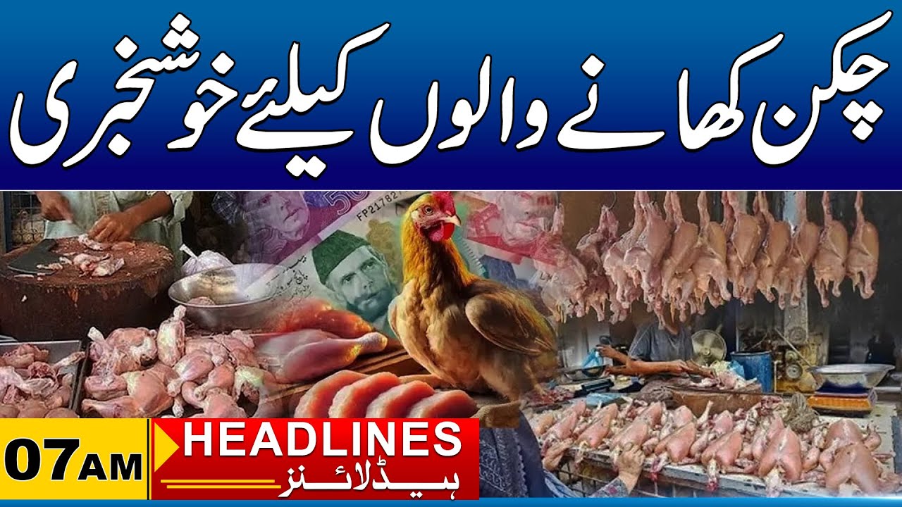 Good News For Chicken Lovers | 07AM News Headlines I 09 Feb 2026 I City 41