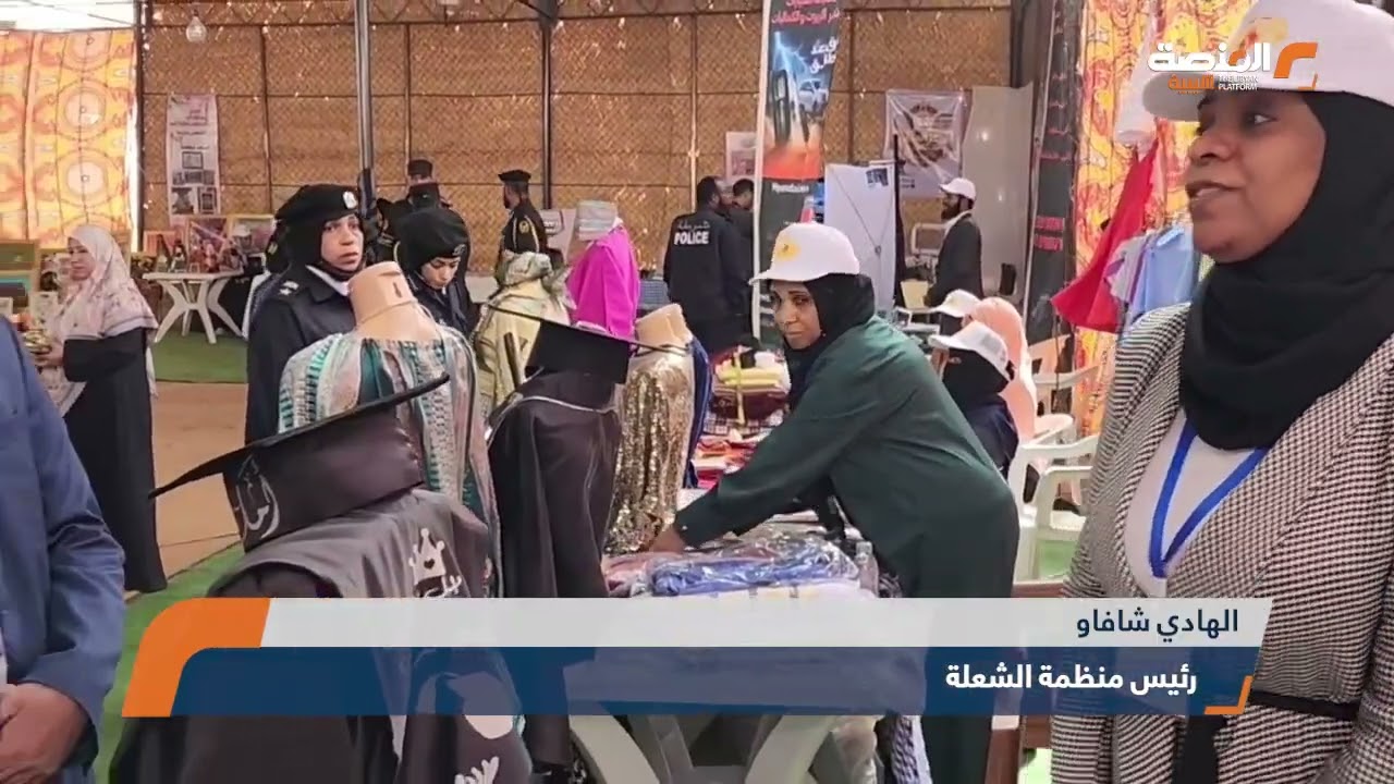 انطلاق معرض وبازار الأسر المنتجة في بنت بيه بدعم منظمة اكتيد