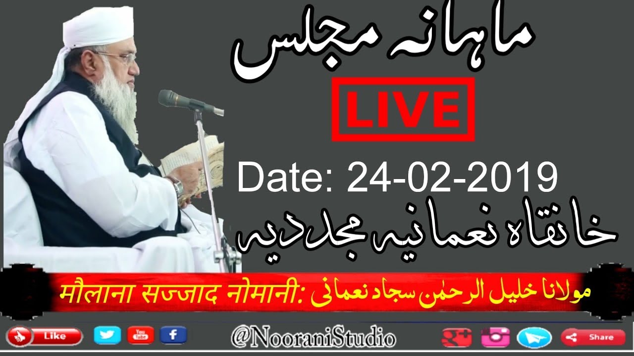 Live: Hazrat Maulana Khalilur Rahman Sajjad Nomani Db Live 24-02-2019 Majlis At Khankhahe Nomaniya