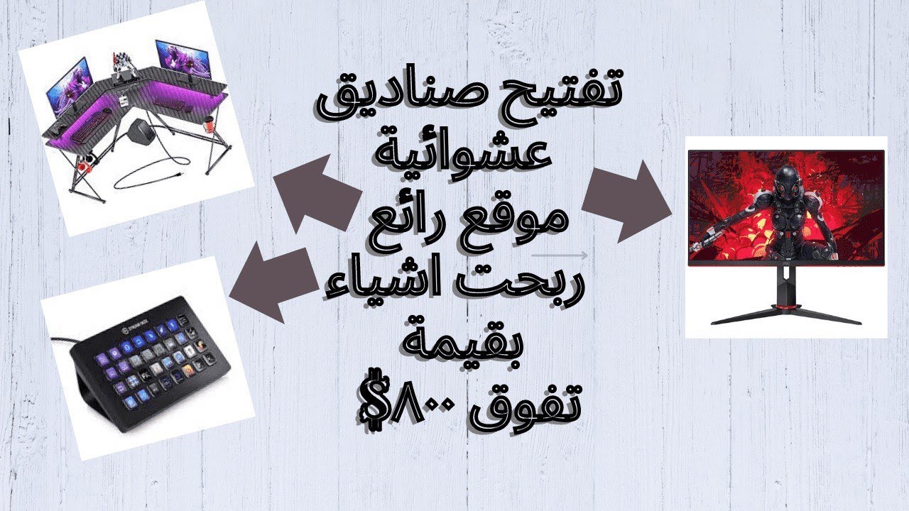 فتح صندوق عشوائي | ربحت اكثر من 800$ | شرح موقع jemlit
