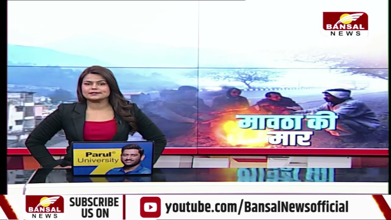 MP में फिर लौटी ठंड, 2 दिन बारिश का अलर्ट, स्ट्रॉन्ग सिस्टम की वजह से गिरेगा मावठा