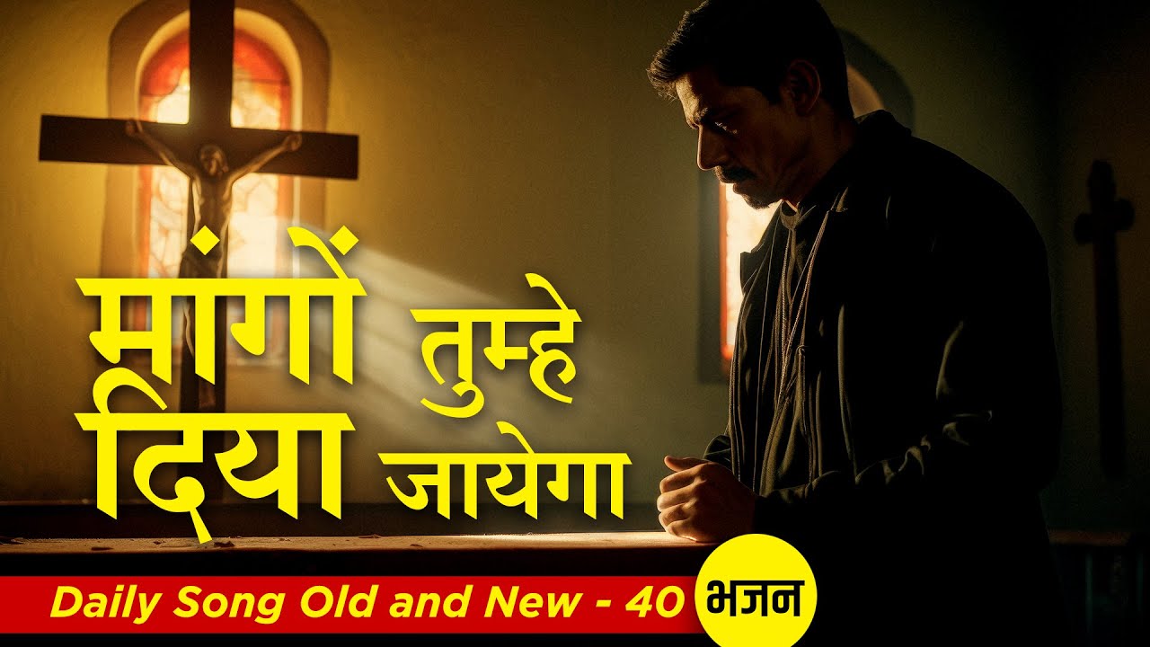 Maango Tumeh Diya Jayega I Daily Songs Old & New -40