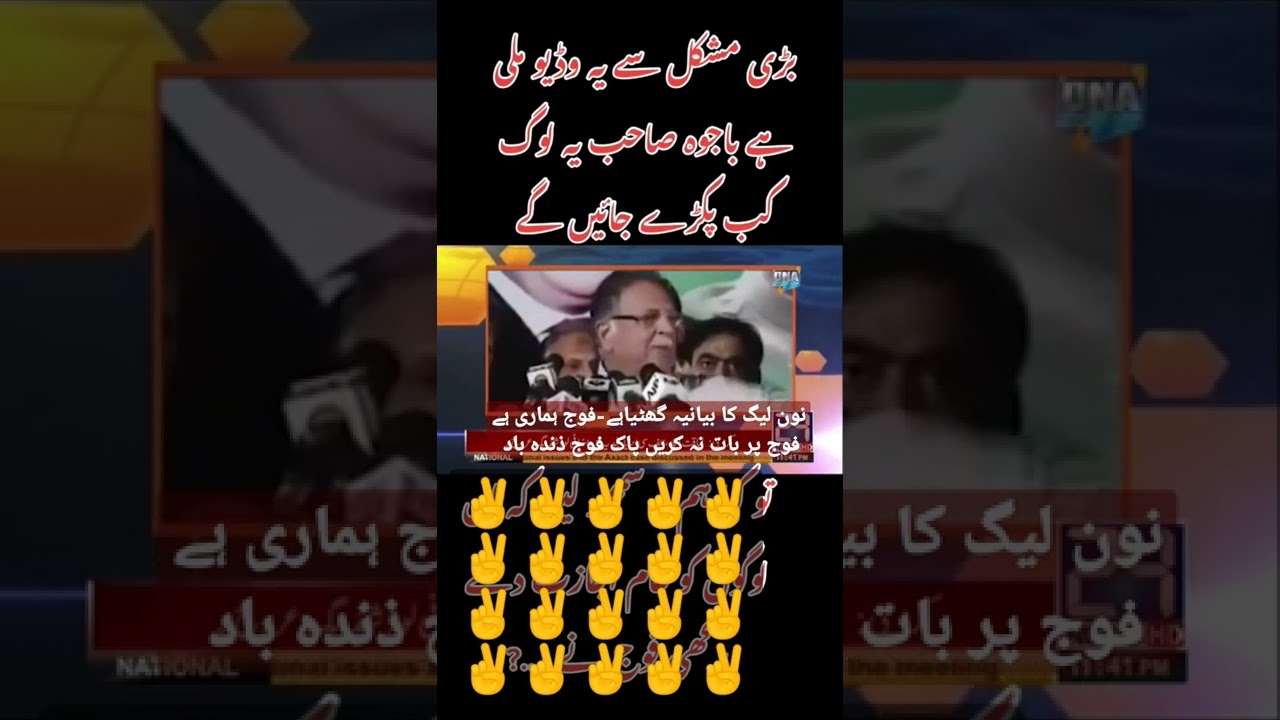 #pakarmy #isprstatement #imrankhan# #امپورٹڈ_حکومت_نامنظور #pmshahbazsharif #noonleague #imrankhan
