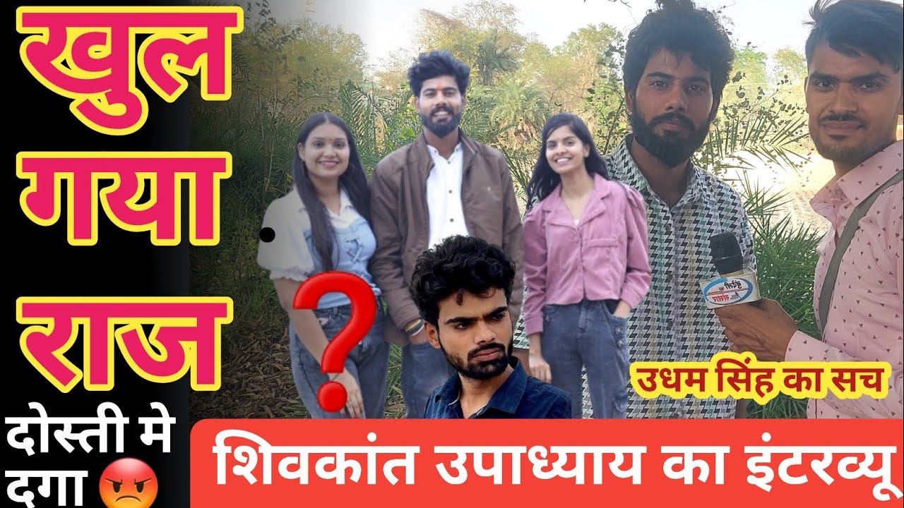 😱 udham singh ka sach 😡 shivkant upadhyay ka interview बुंदेली संसार