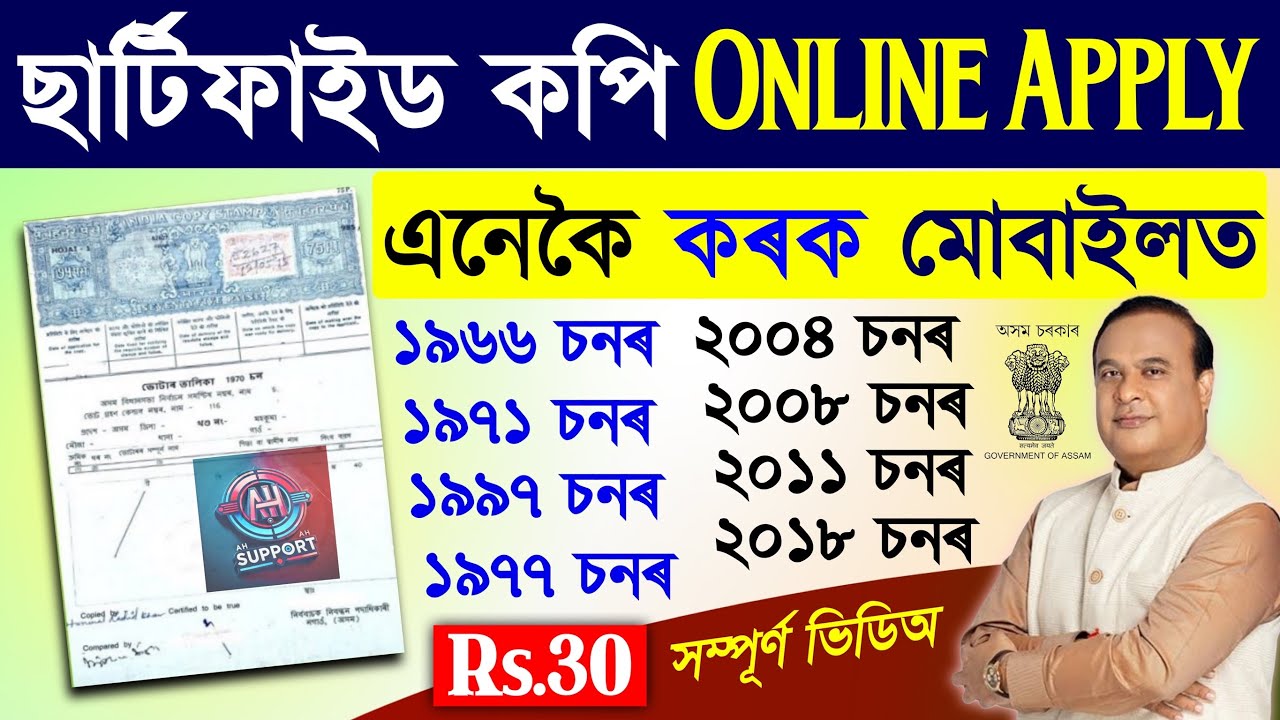 Voter certified copy online apply/certified copy of electoral roll assam/certified copy