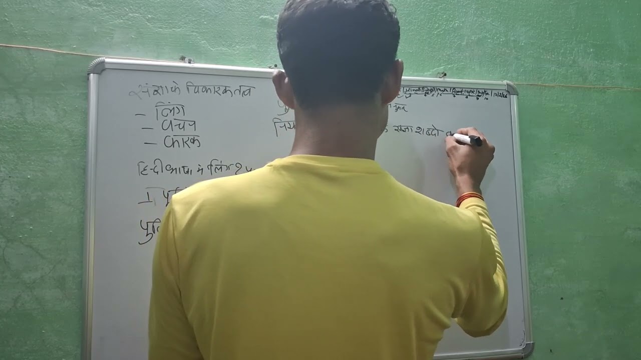Hindi ling vachan  karak [puling striling] bhed part 7