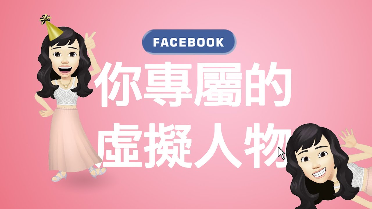 跟著大妞玩手機_你專屬的虛擬人物