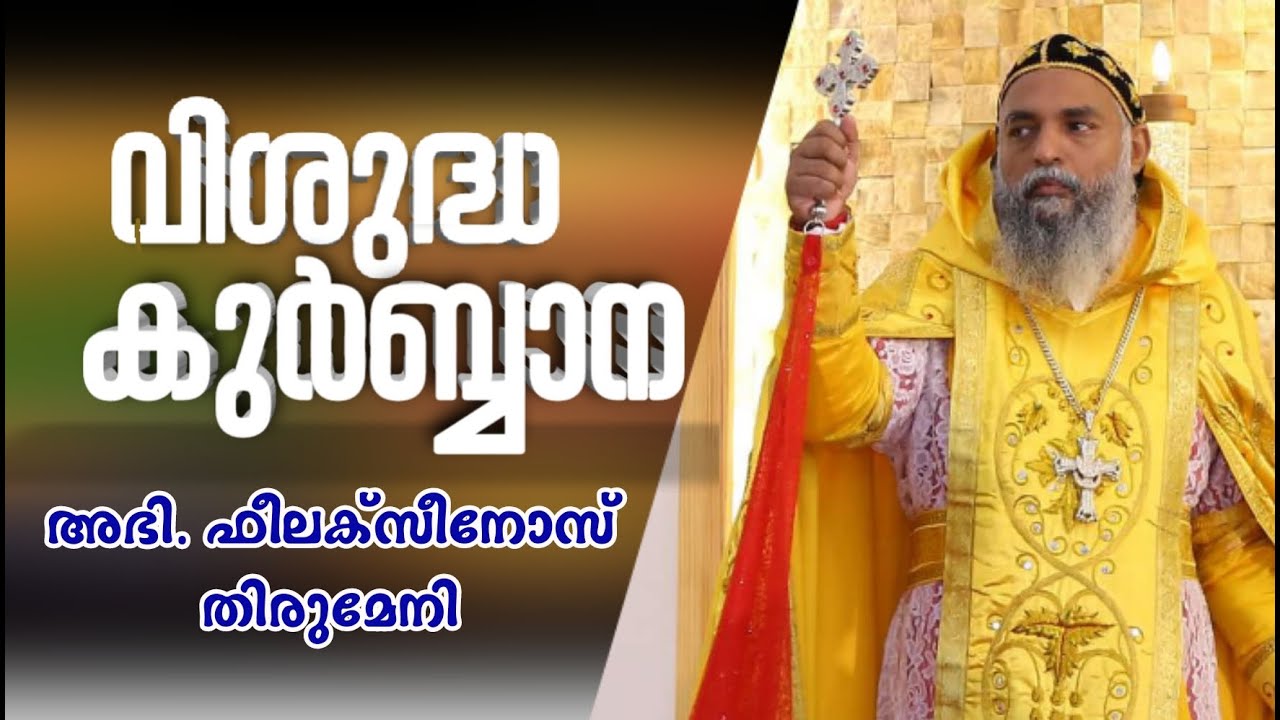 Zacharias Mor Philoxenos | Jacobite Qurbana