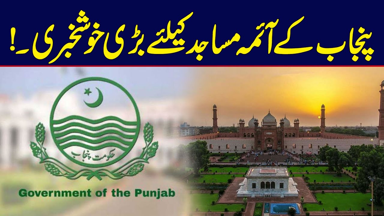 Major Good News for Imams  in Punjab | Must WATCH | City42