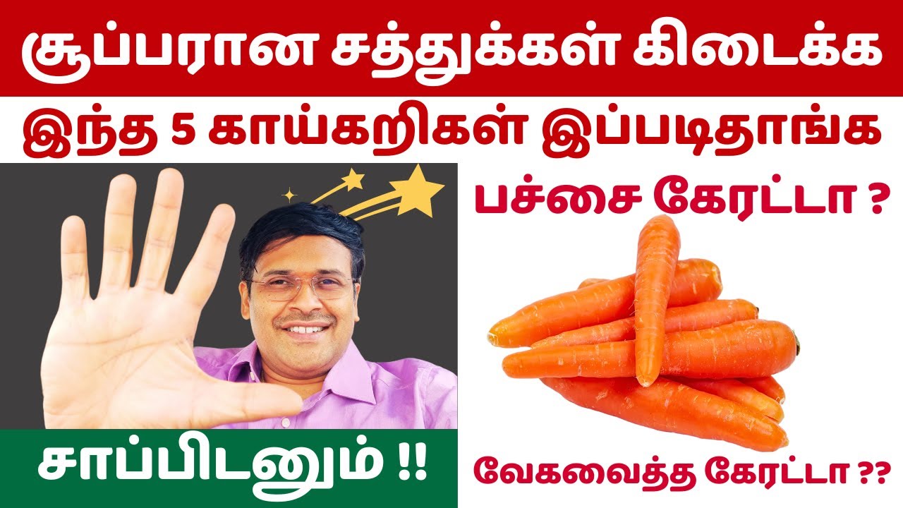 சூப்பரான சத்துக்கள் கிடைக்க இந்த 5 காய்கறிகளை இப்படி சாப்பிடுங்க! how to cook 5 vegetables salad