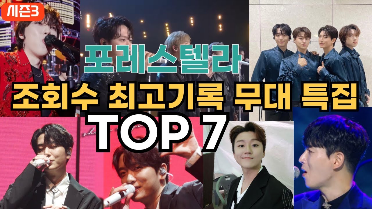 [최신해외반응] 포레스텔라 조회수 최고기록 무대 특집 TOP 7 몰아보기 해외반응 리액션 FORESTELLA REACTION REACT MASHUP