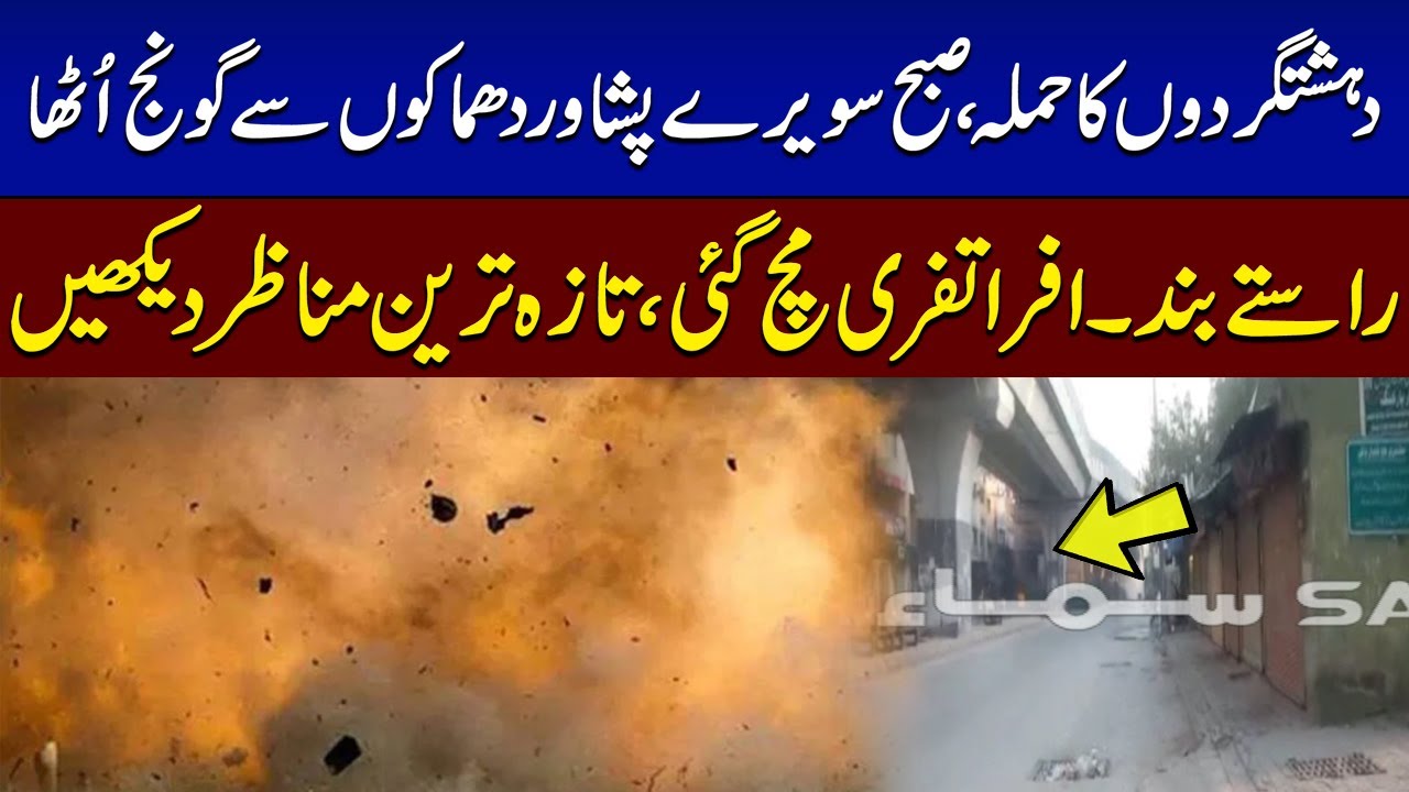 Explosion in Peshawar | Road Closed | Exclusive Video | SAMAA TV
