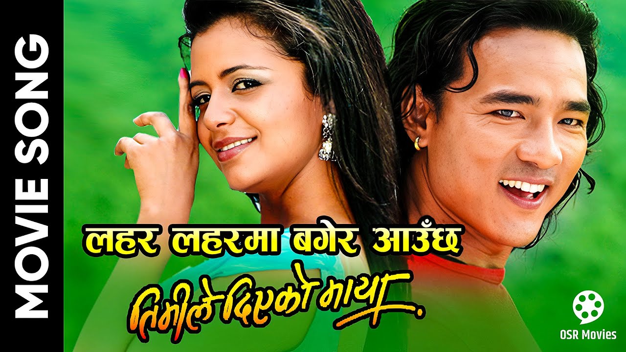 Lahar Laharma || TIMILE DIYEKO MAYA Nepali Movie Title Song || Neeta Dhungana, Subash Meche
