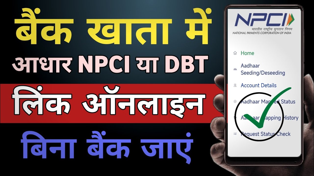 NPCI Link to Bank Account Online | NPCI DBT link kaise kare | Aadhaar NPCI Link to Bank Account 