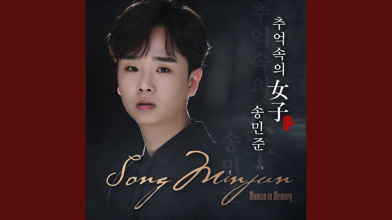 추억속의 여자