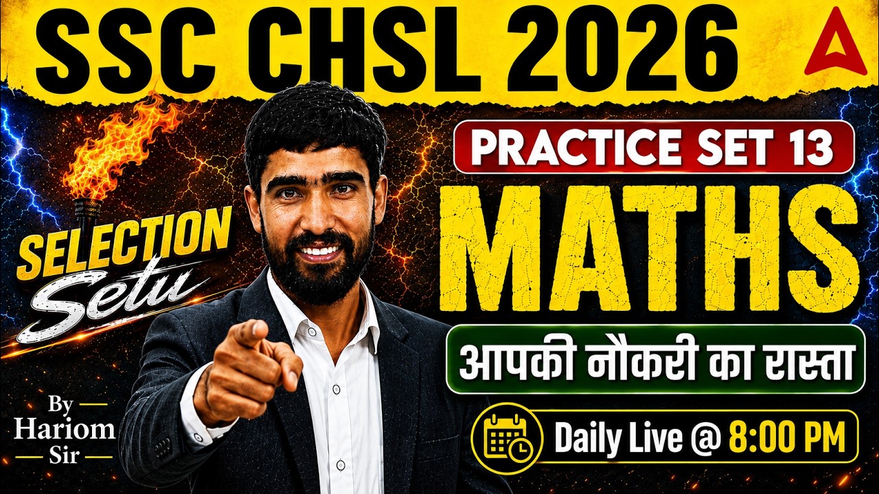 SSC CHSL 2026 | SSC CHSL Maths Practice Set 13 | SSC CHSL Maths Classes | Maths By Hariom Sir