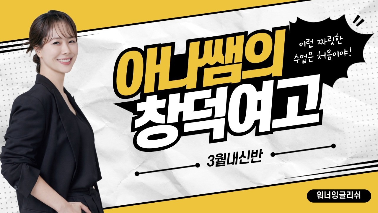 20260207 영어 창덕여고 설명회