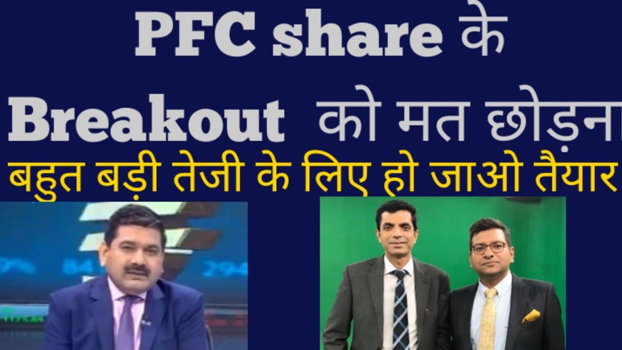 PFC share latest Analysis, Target | PFC fresh breakout Target for Tomorrow | BTST trgt