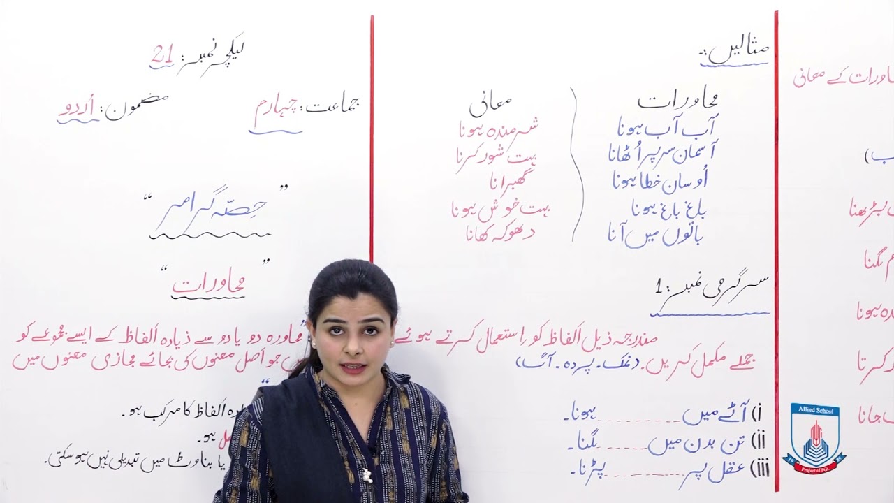 Class 4 - Urdu - Lecture 21- Grammar - mahwraat - Allied Schools
