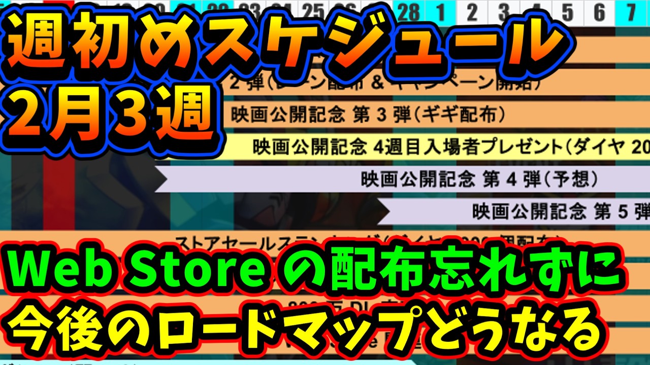 【定例確認】2月3週、今週のスケジュールを確認しよう！無料配布ちゃんと全部受け取ってる？【SDガンダム Gジェネレーションエターナル】