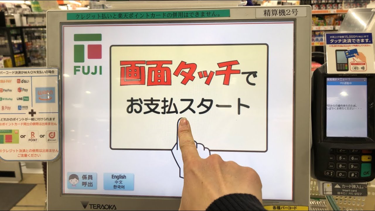 【香川県 高松市】フジ 楠上店 セミセルフレジ（新紙幣で支払い）2025.01