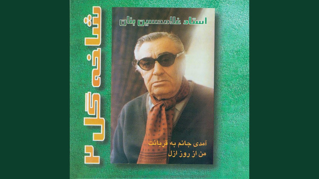 Man az rooz-e-Azal