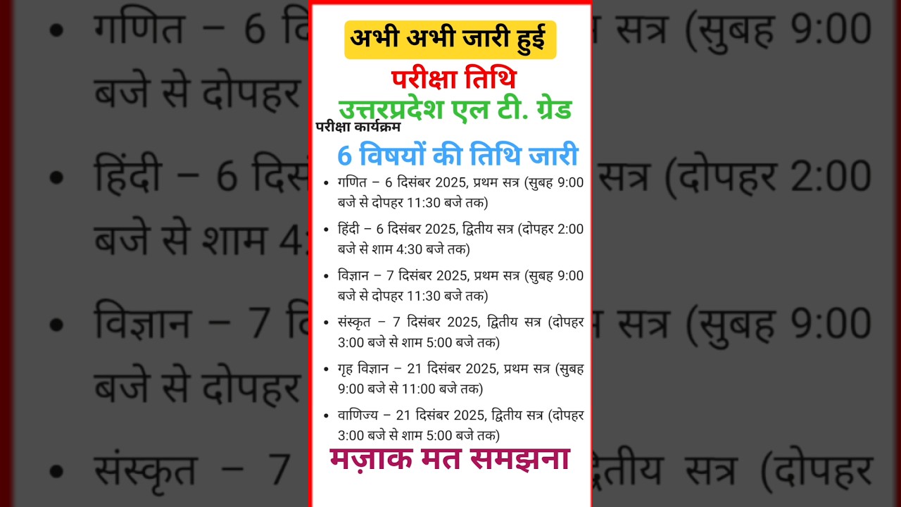 up Lt grade exam date 2025 || up tgt pgt admit card 2025 || up lt grade grade exam date