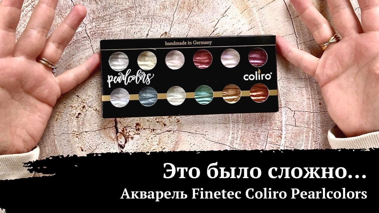 АРТ МАТЕРИАЛЫ | Акварель Coliro (Finetec)