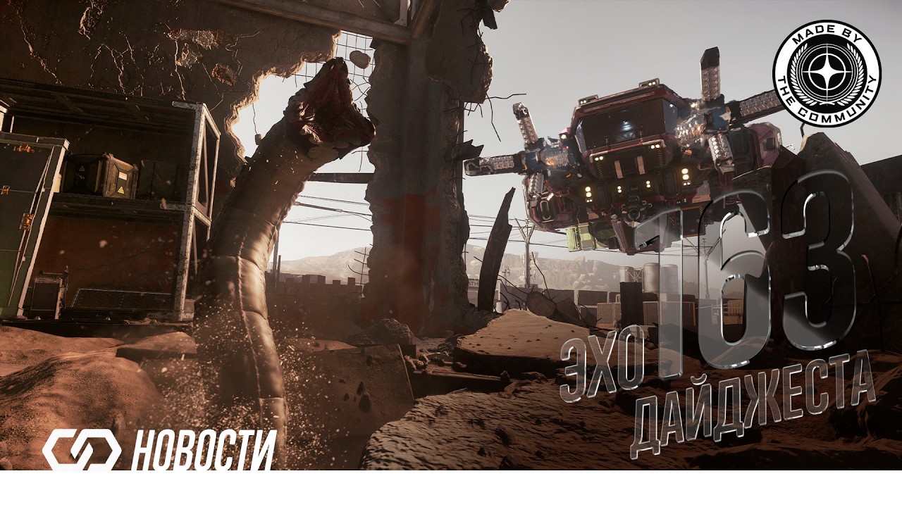 Эхо Дайджеста 163. Аудио обзор новостей Star Citizen и Squadron42