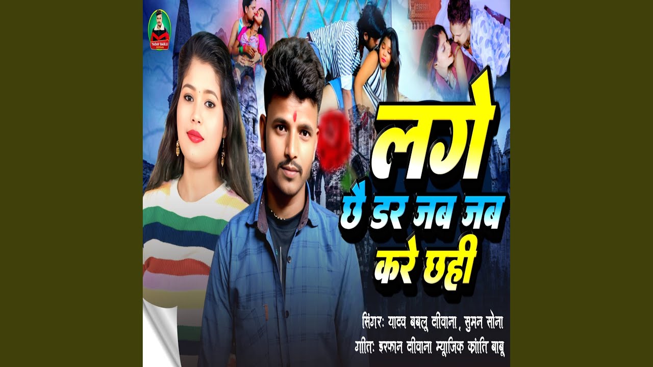 Lage Che Dar Jab Jab Kare Chhahi