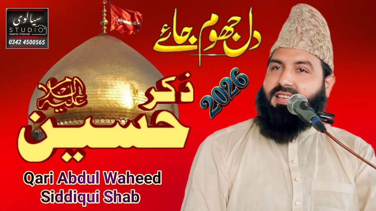 Qari Abdul Waheed Siddiqui New Beyan 2026 Zikar e Hazrat Imam Hussain Karbala Se Damishq Ka Safar 