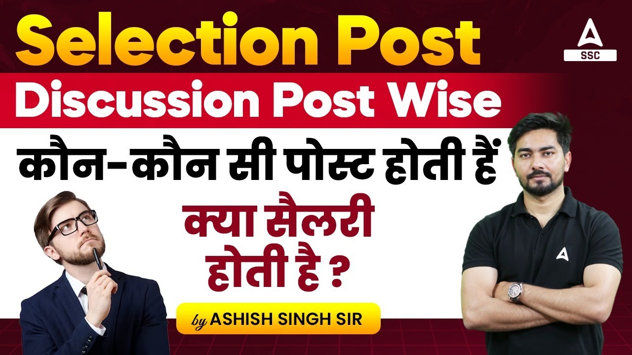 SSC Selection Post Job Profile And Salary 2024 | SSC Selection Post Kya Hota Hai?