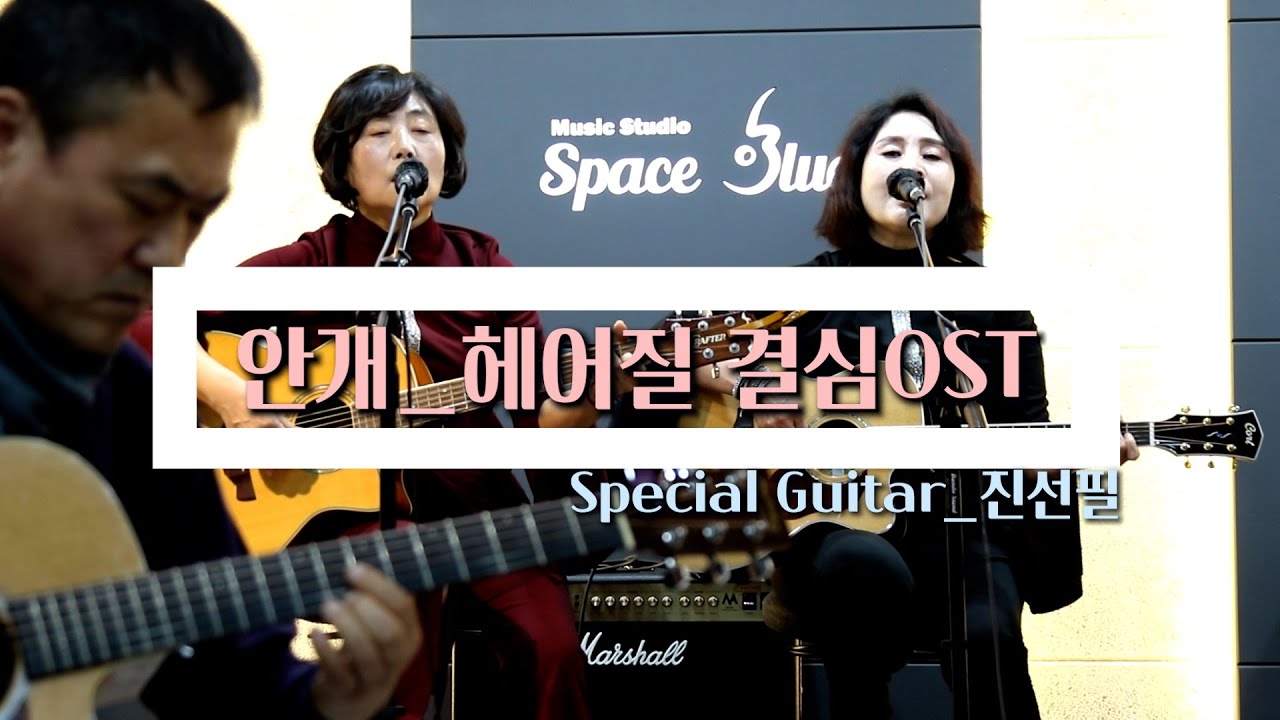 안개_정훈희 [헤어질 결심OST] cover by 빅마미 with 진선필 [Music Studio_Space Blue]