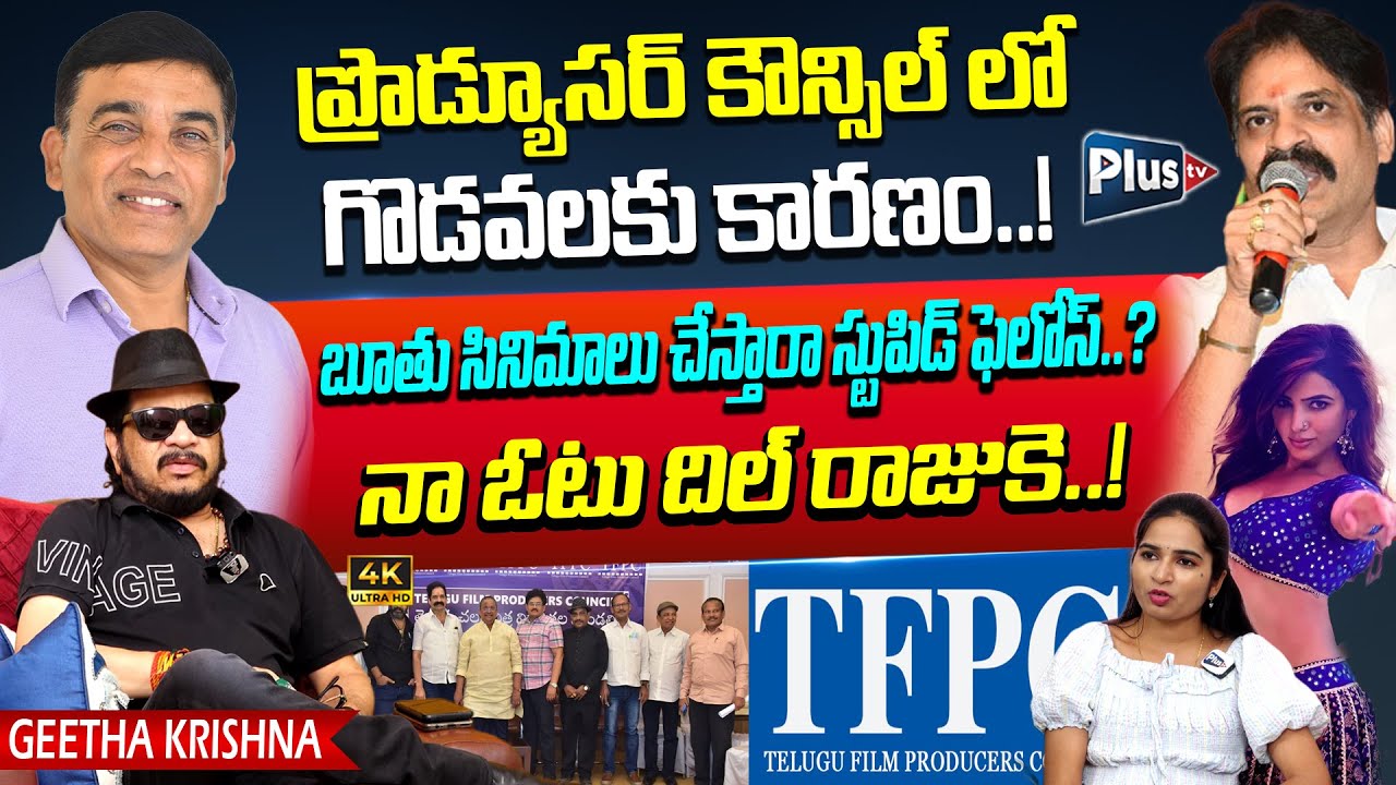 Director geetha krishna fire on film chamber issue | dil raju | exclusive interview | plus tv