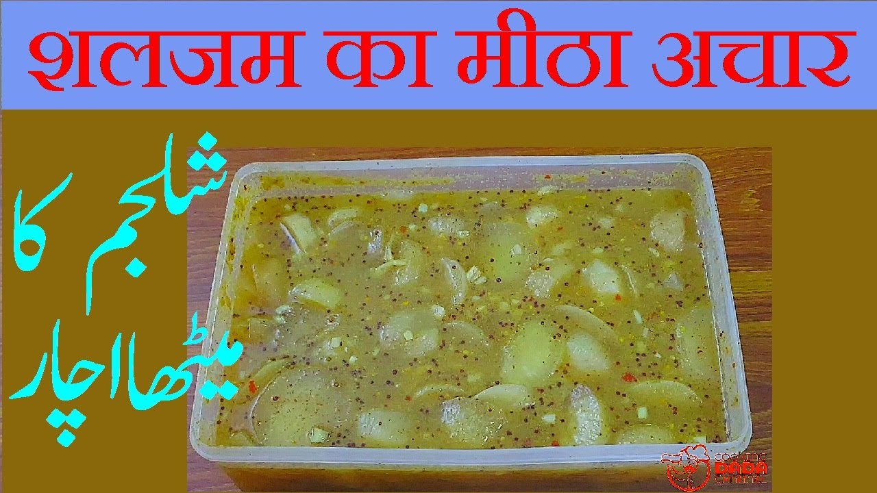 Shaljam Ka Meetha Achar ... A Tasty sweet Achar ...