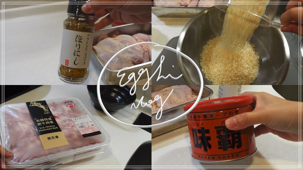 ［VLOG］廚房新歡瀝水盆．愛用日本調料們．好市多新品肥牛肉卷做牛丼飯\自煮便當繼續