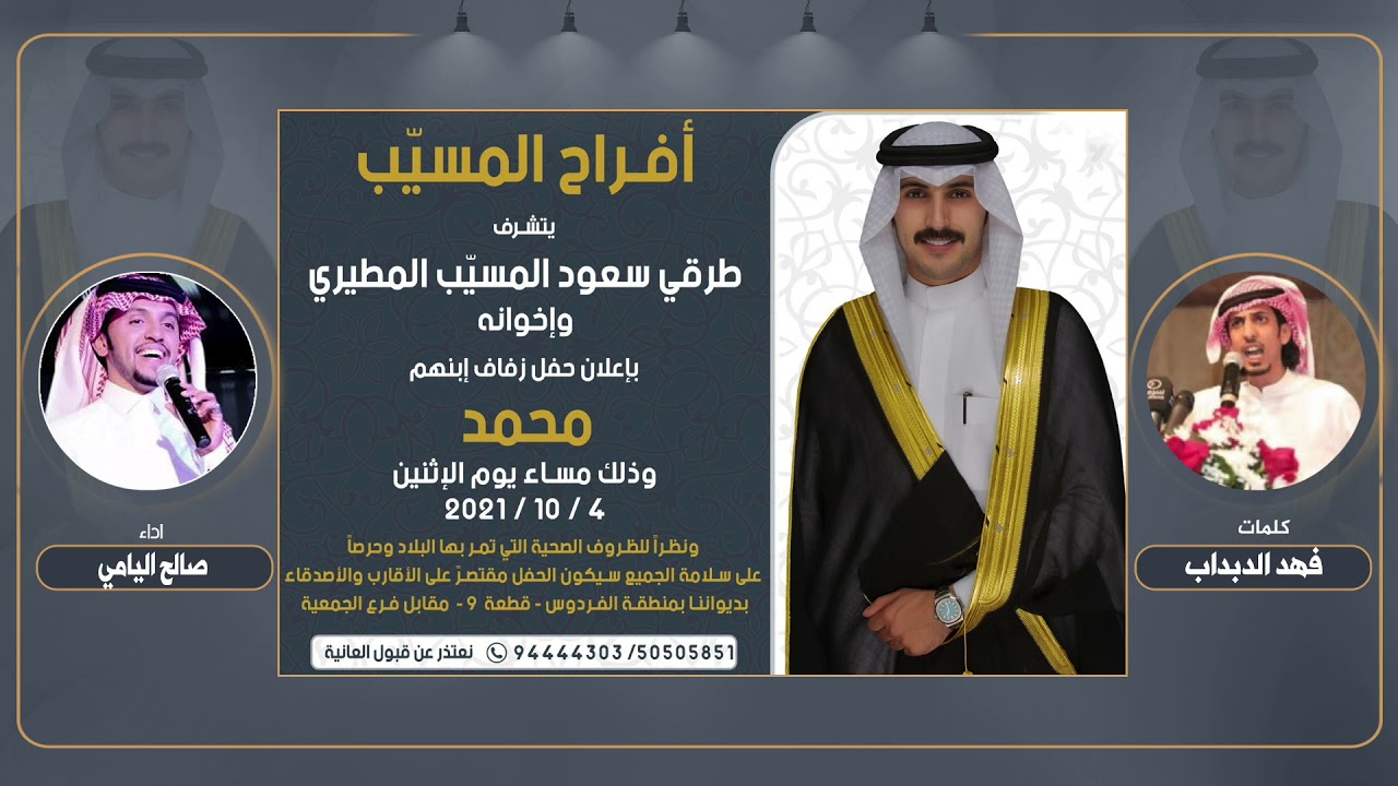 مطير العظيمه | حفل محمد طرقي المسيب | كلمات فهد الدبداب | اداء صالح اليامي
