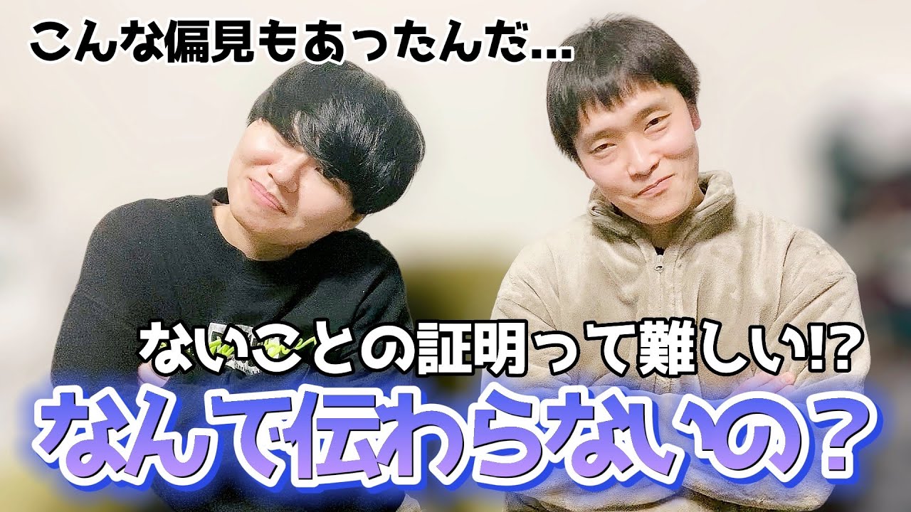 無知ゆえの偏見…まだありました。無いって説明しても理解してもらえない!?