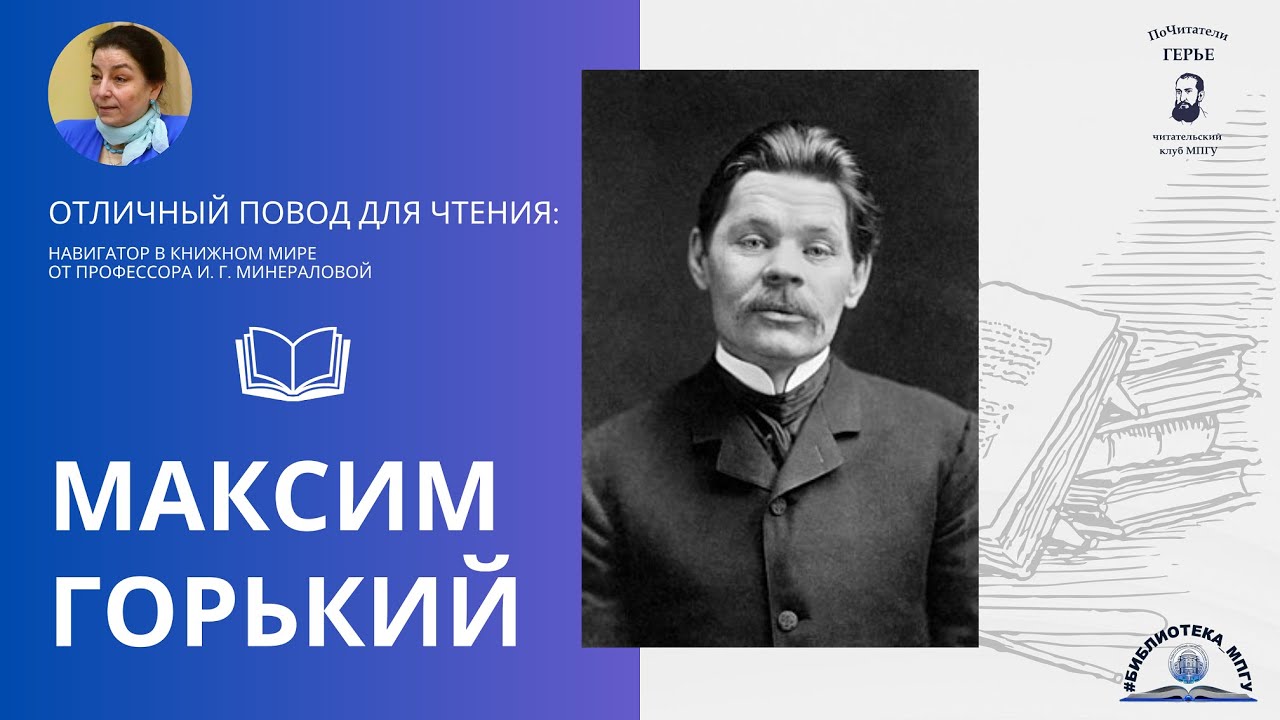 Максим Горький. Проект 