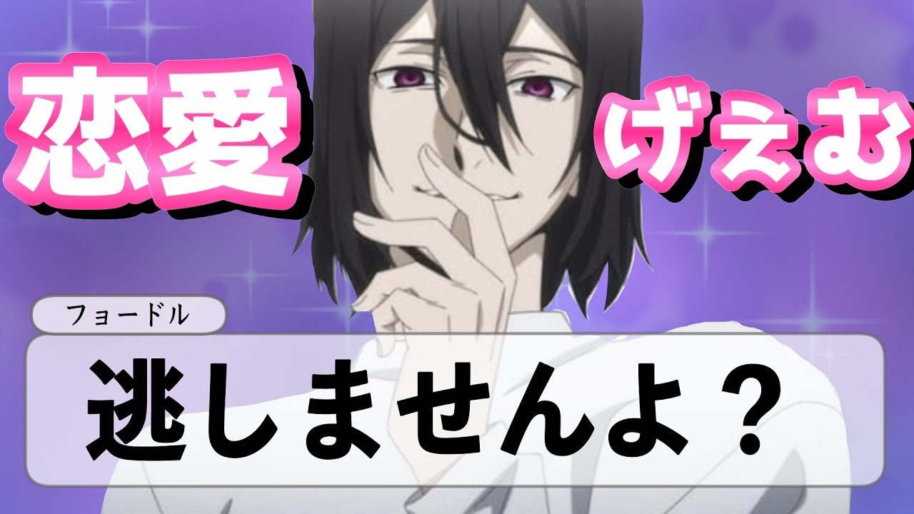 【文スト】恋愛ゲームあったら絶対こんな感じやん妄想（文豪ストレイドッグス）