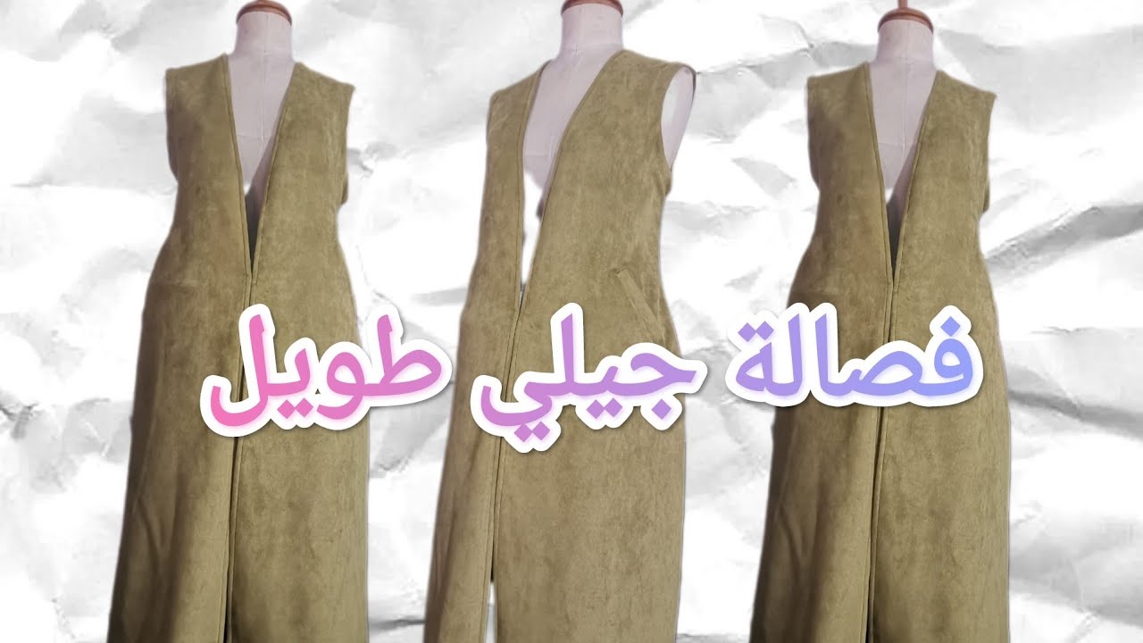 فصالة جيلي طويل بطريقة بسيطة للمبتدئين الدرس كامل