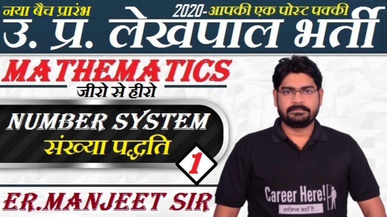 Imagine Concept of Number System || Mathematics Lec-1 || By: Er.Manjeet Sir
